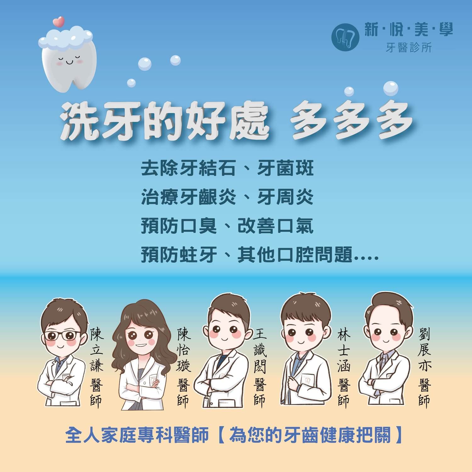 新悅美學牙醫診所的衛教專區圖片